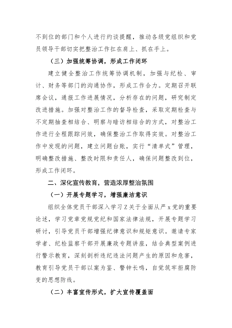 群众身边不正之风和腐败问题整治工作总结（2539字）【更多材料关注抖音：资深秘书】_第2页