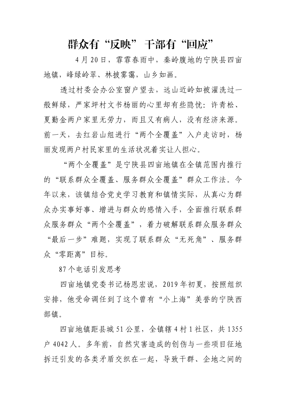 群众有“反映” 干部有“回应”【更多材料关注抖音：资深秘书】_第1页