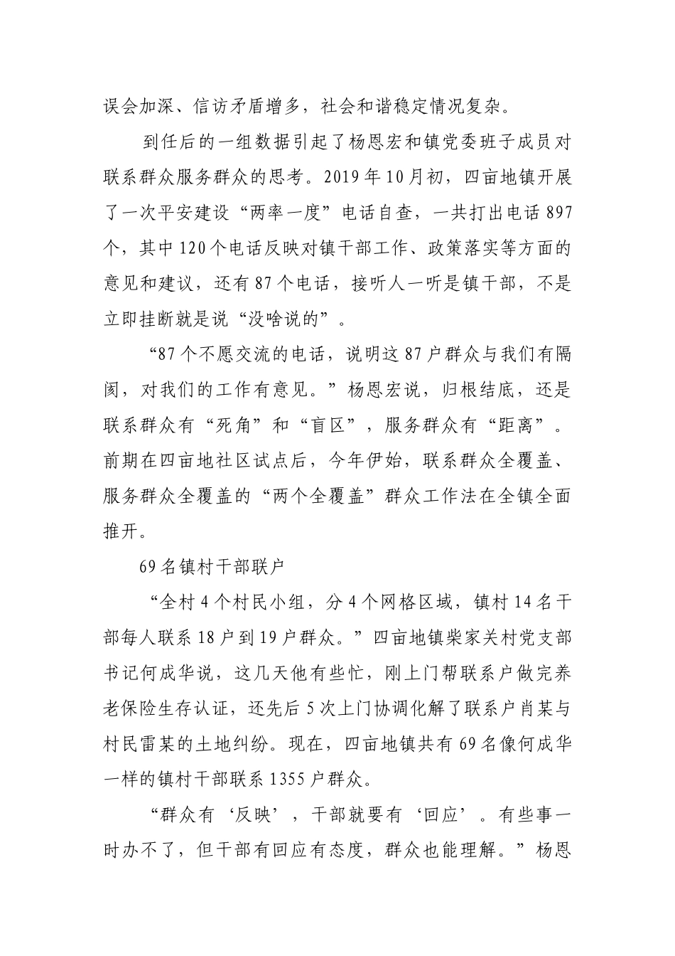 群众有“反映” 干部有“回应”【更多材料关注抖音：资深秘书】_第2页