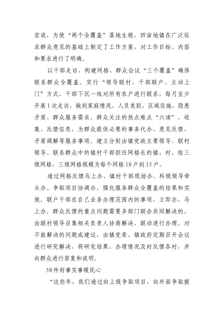 群众有“反映” 干部有“回应”【更多材料关注抖音：资深秘书】_第3页