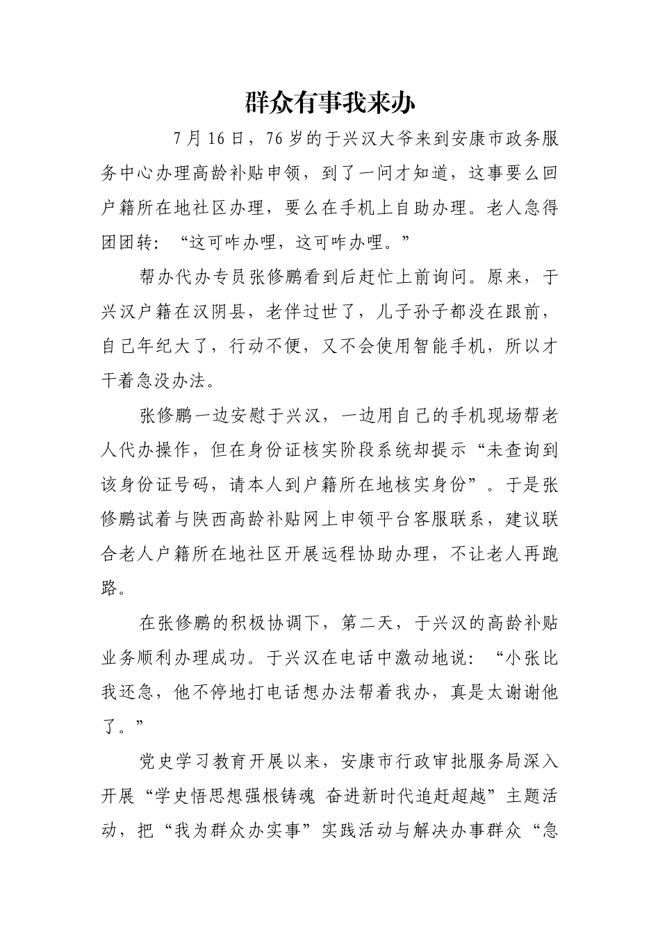 群众有事我来办【更多材料关注抖音：资深秘书】_第1页