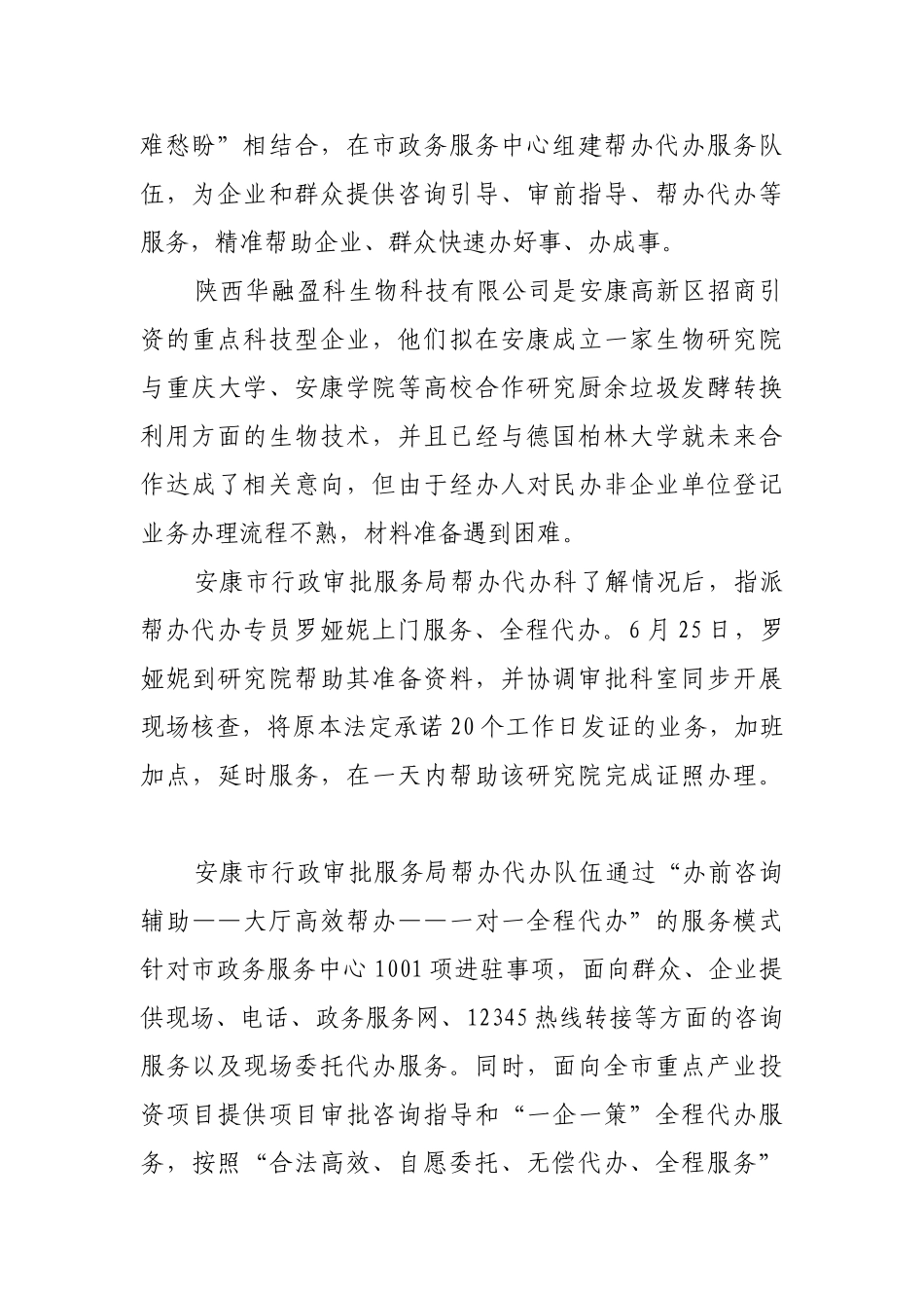 群众有事我来办【更多材料关注抖音：资深秘书】_第2页