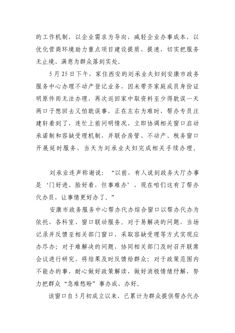 群众有事我来办【更多材料关注抖音：资深秘书】_第3页