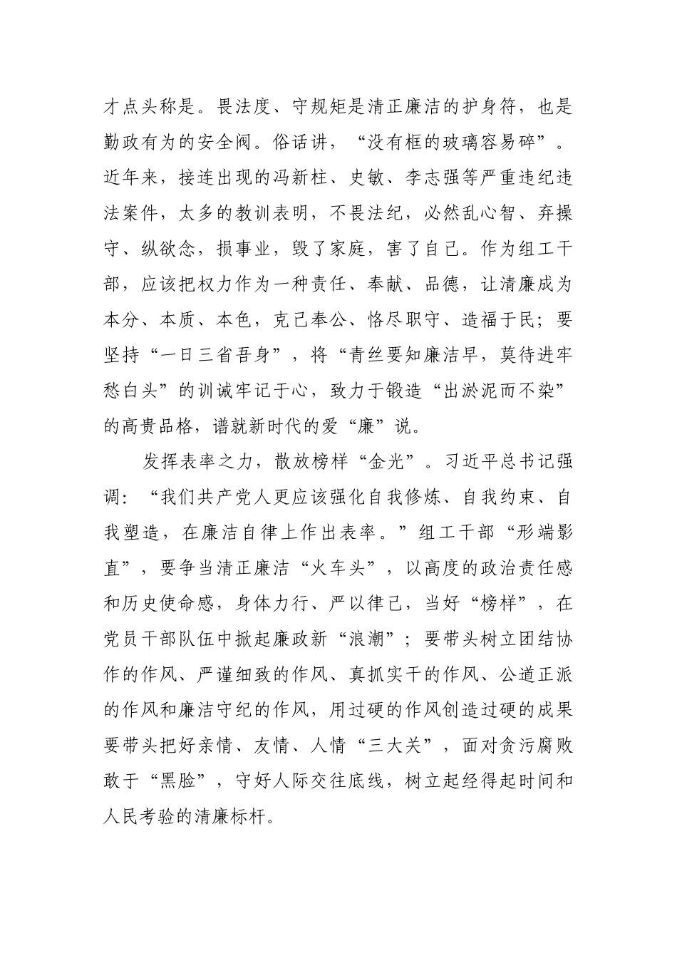 让“廉洁之光”照亮组工初心【更多材料关注抖音：资深秘书】_第2页