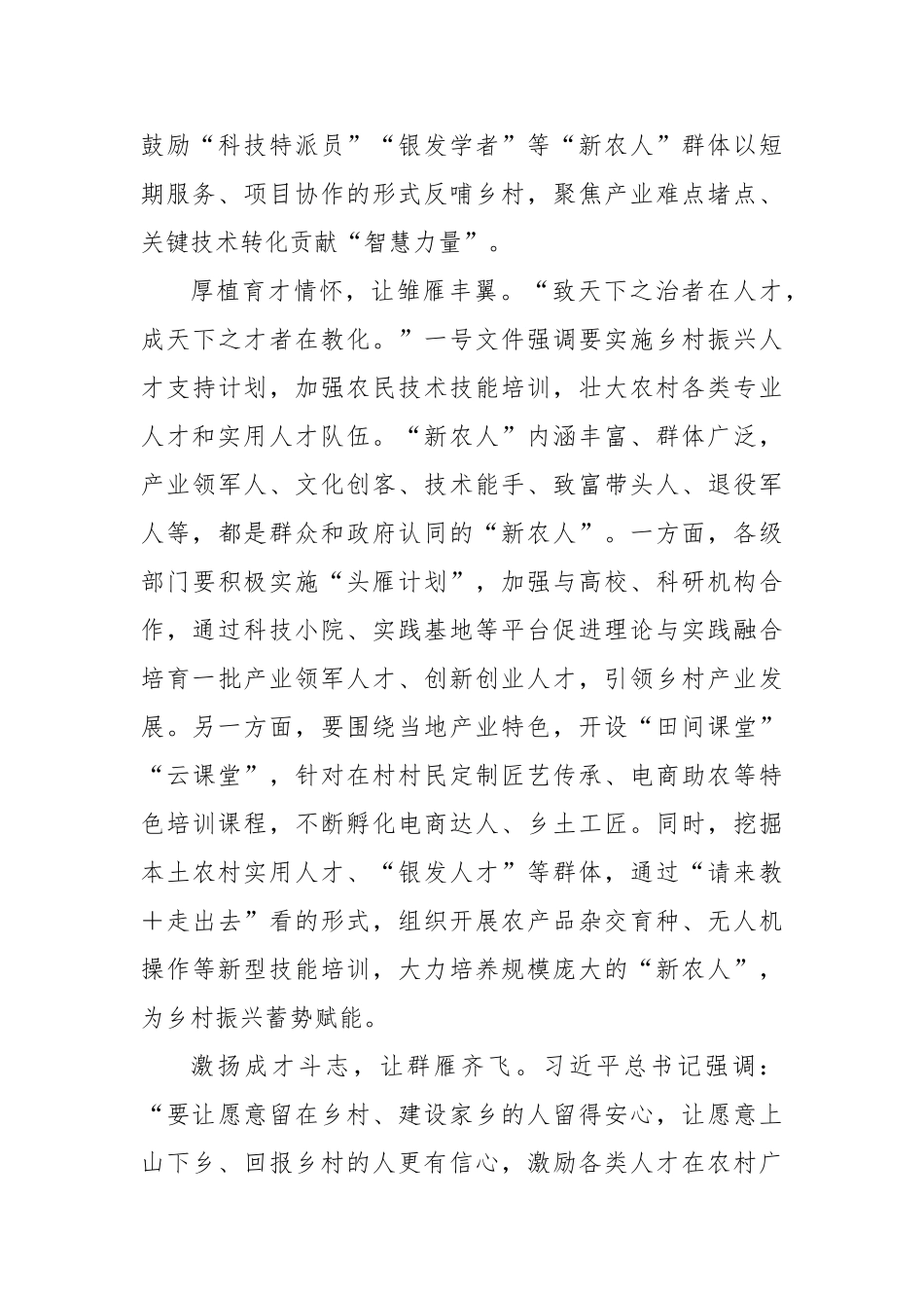 让“新农人”成为乡村振兴路上的追梦人【更多材料关注抖音：资深秘书】_第2页