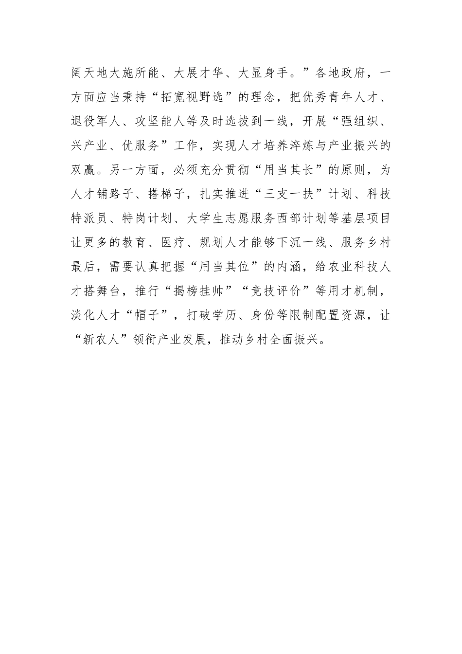 让“新农人”成为乡村振兴路上的追梦人【更多材料关注抖音：资深秘书】_第3页