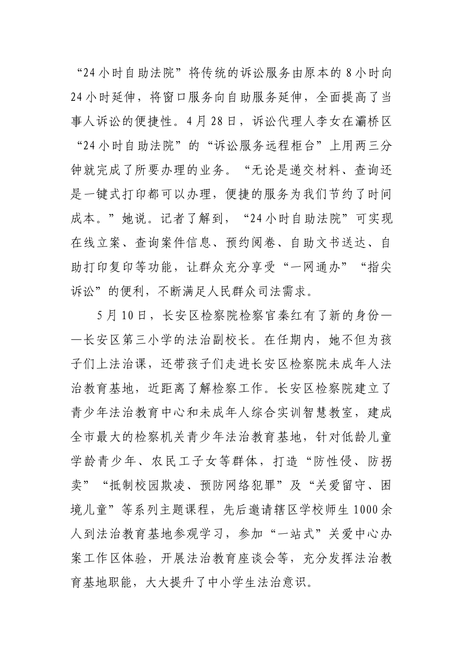 让服务有温度得民心【更多材料关注抖音：资深秘书】_第2页