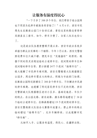 让服务有温度得民心【更多材料关注抖音：资深秘书】