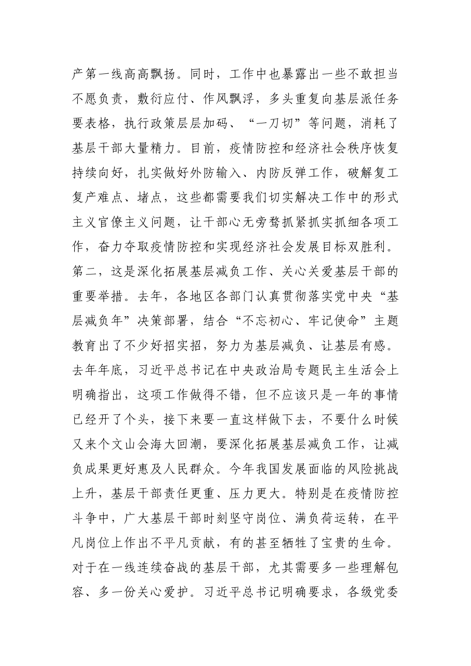 让干部有更多时间和精力抓落实【更多材料关注抖音：资深秘书】_第2页