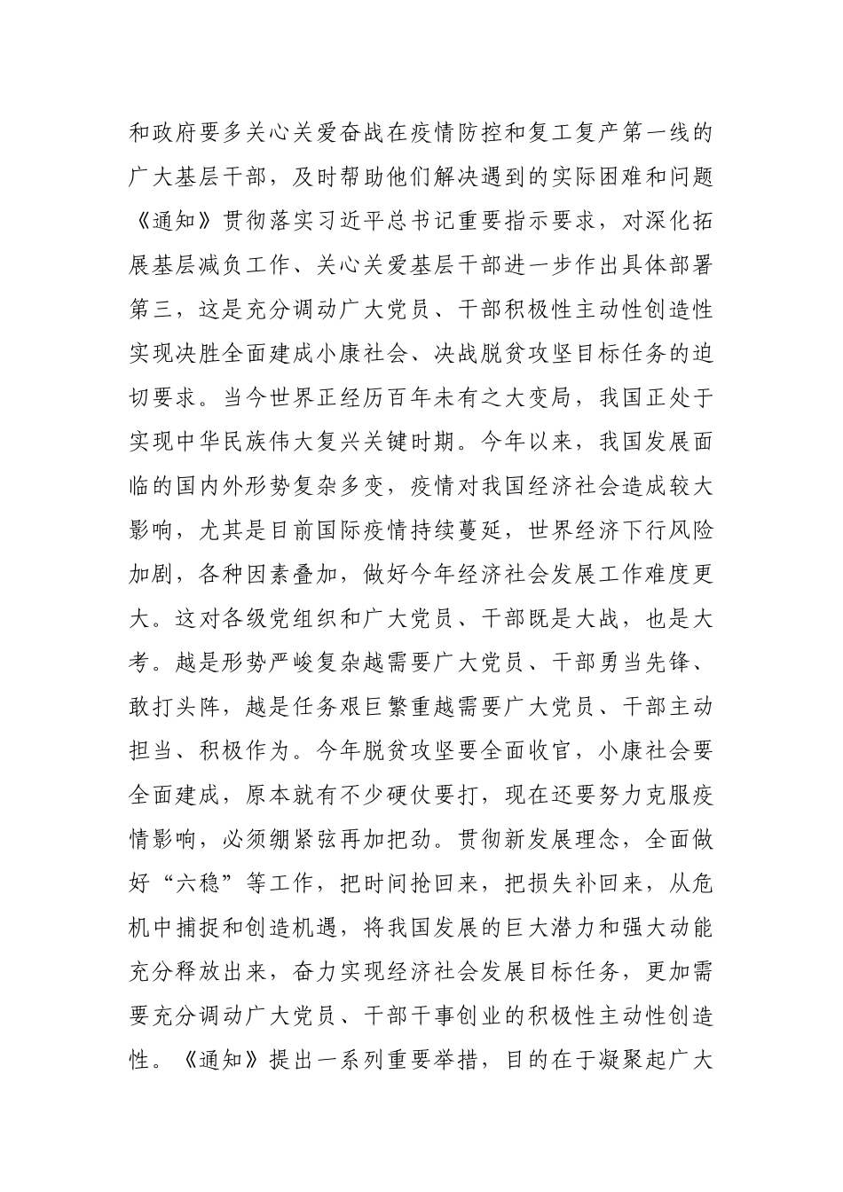 让干部有更多时间和精力抓落实【更多材料关注抖音：资深秘书】_第3页