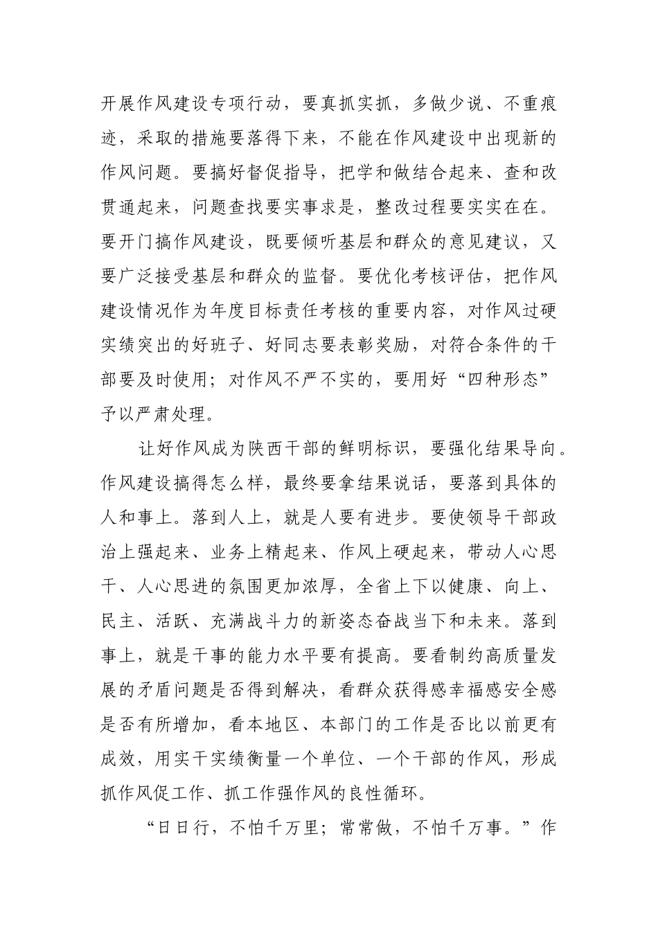 让好作风成为陕西干部鲜明标识【更多材料关注抖音：资深秘书】_第3页