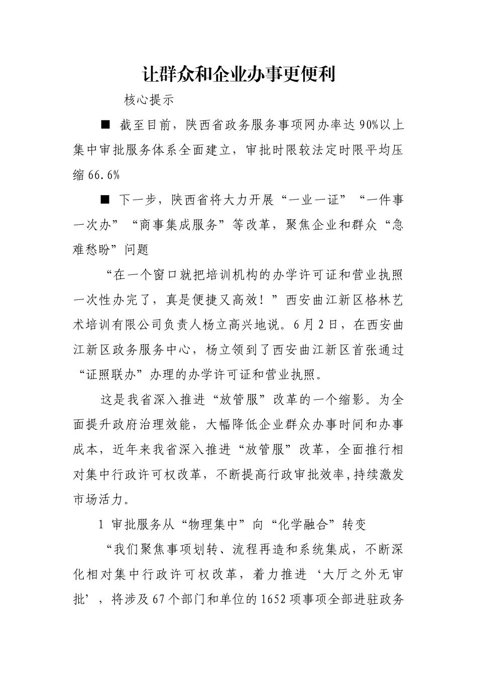 让群众和企业办事更便利【更多材料关注抖音：资深秘书】_第1页