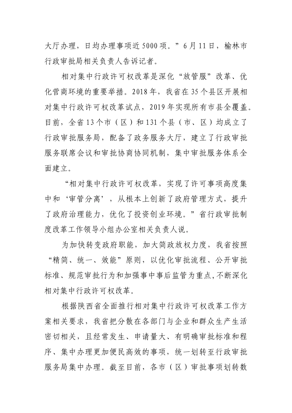 让群众和企业办事更便利【更多材料关注抖音：资深秘书】_第2页