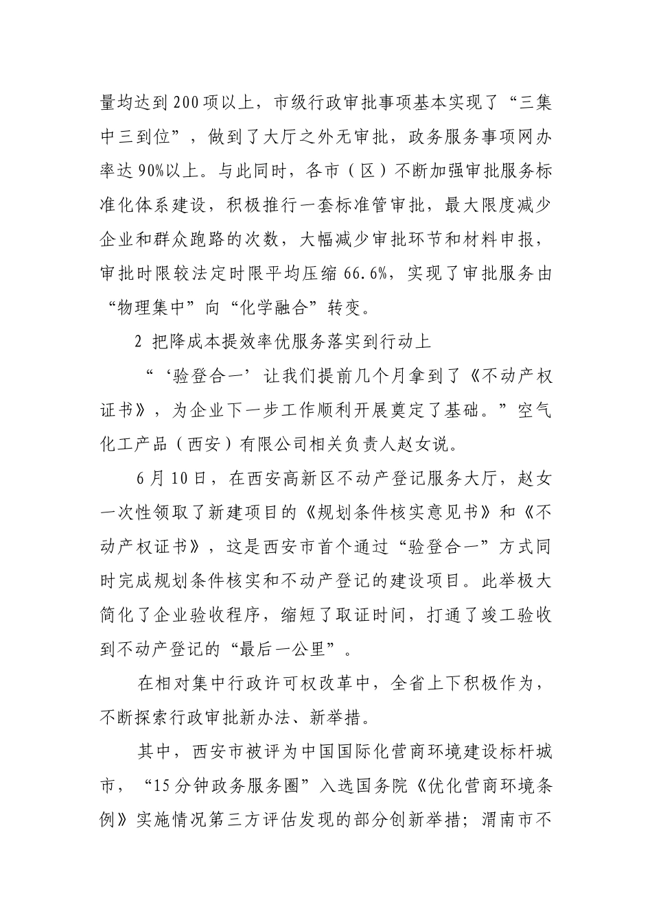 让群众和企业办事更便利【更多材料关注抖音：资深秘书】_第3页