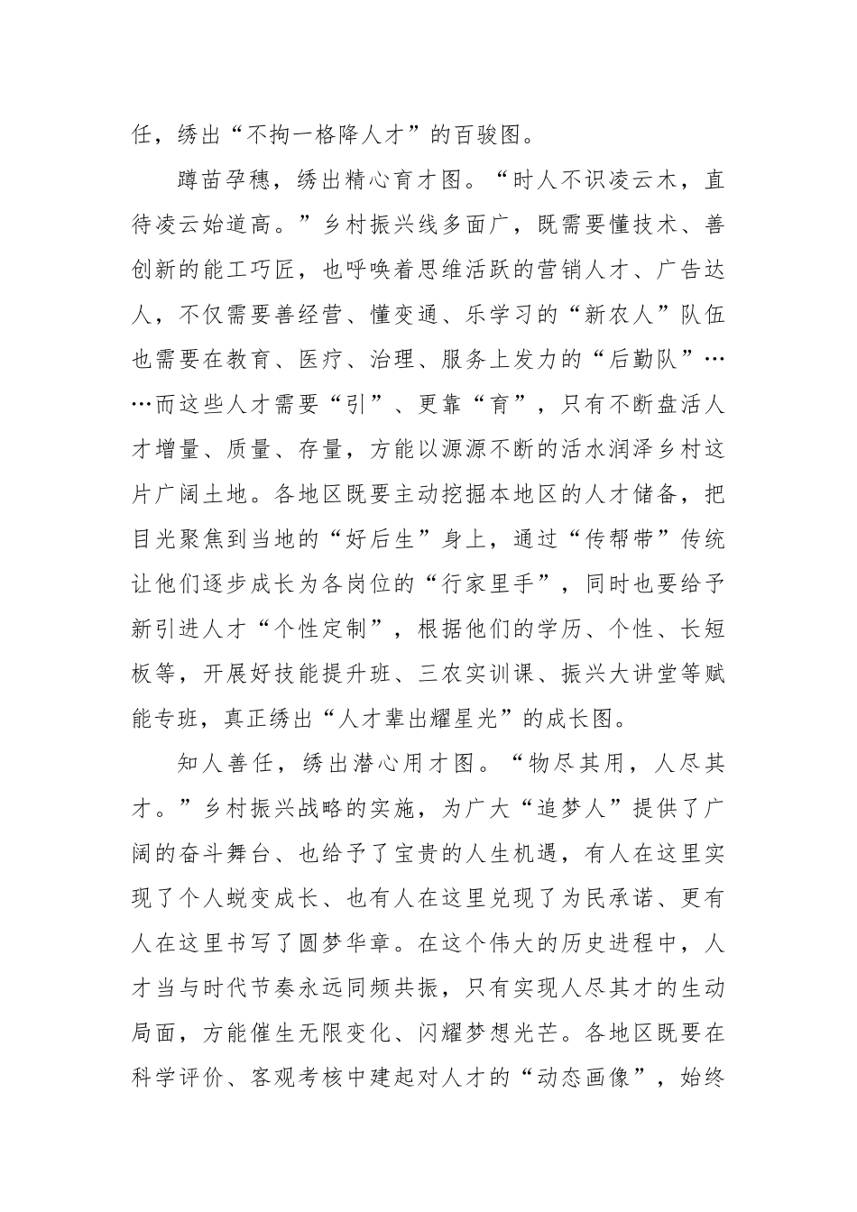 让人才在乡村振兴火热实践中绽放光芒【更多材料关注抖音：资深秘书】_第2页