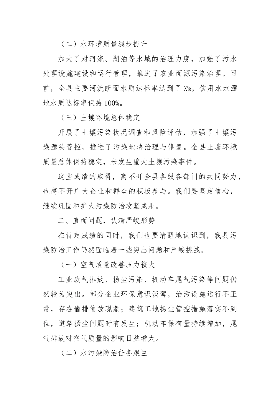 让天更蓝、山更绿、水更清——在2025年全县污染防治攻坚工作推进会上的讲话【更多材料关注抖音：_第2页