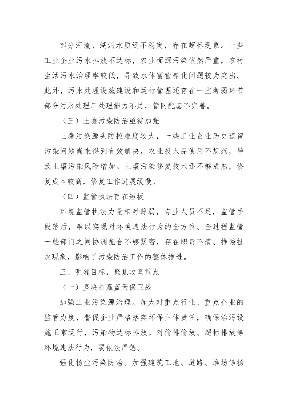 让天更蓝、山更绿、水更清——在2025年全县污染防治攻坚工作推进会上的讲话【更多材料关注抖音：_第3页