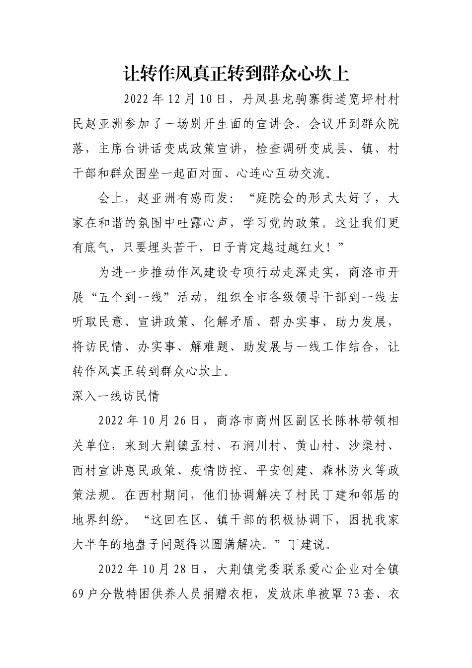 让转作风真正转到群众心坎上【更多材料关注抖音：资深秘书】_第1页