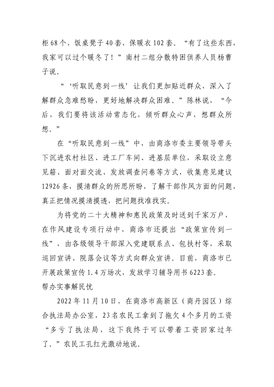 让转作风真正转到群众心坎上【更多材料关注抖音：资深秘书】_第2页