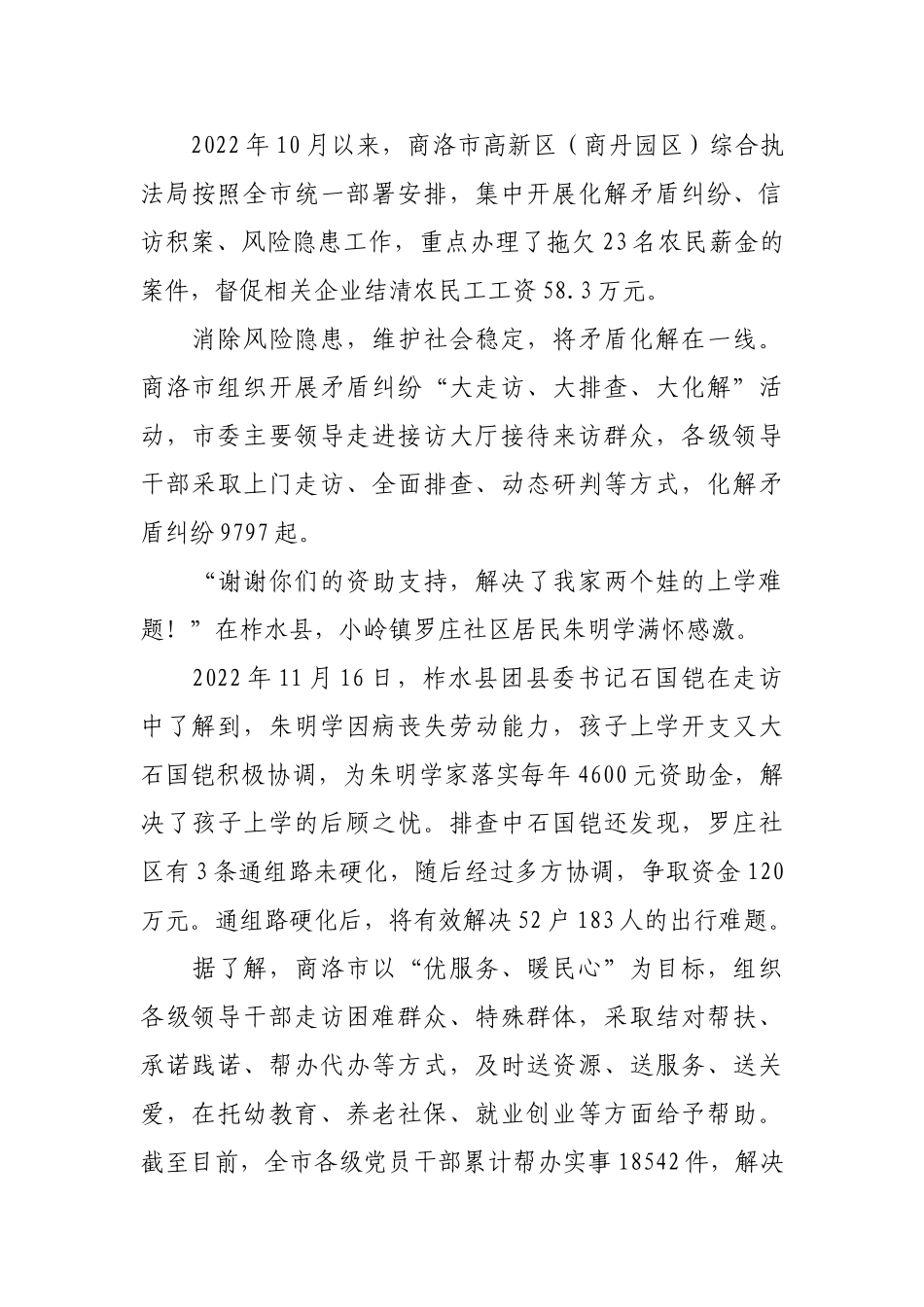 让转作风真正转到群众心坎上【更多材料关注抖音：资深秘书】_第3页