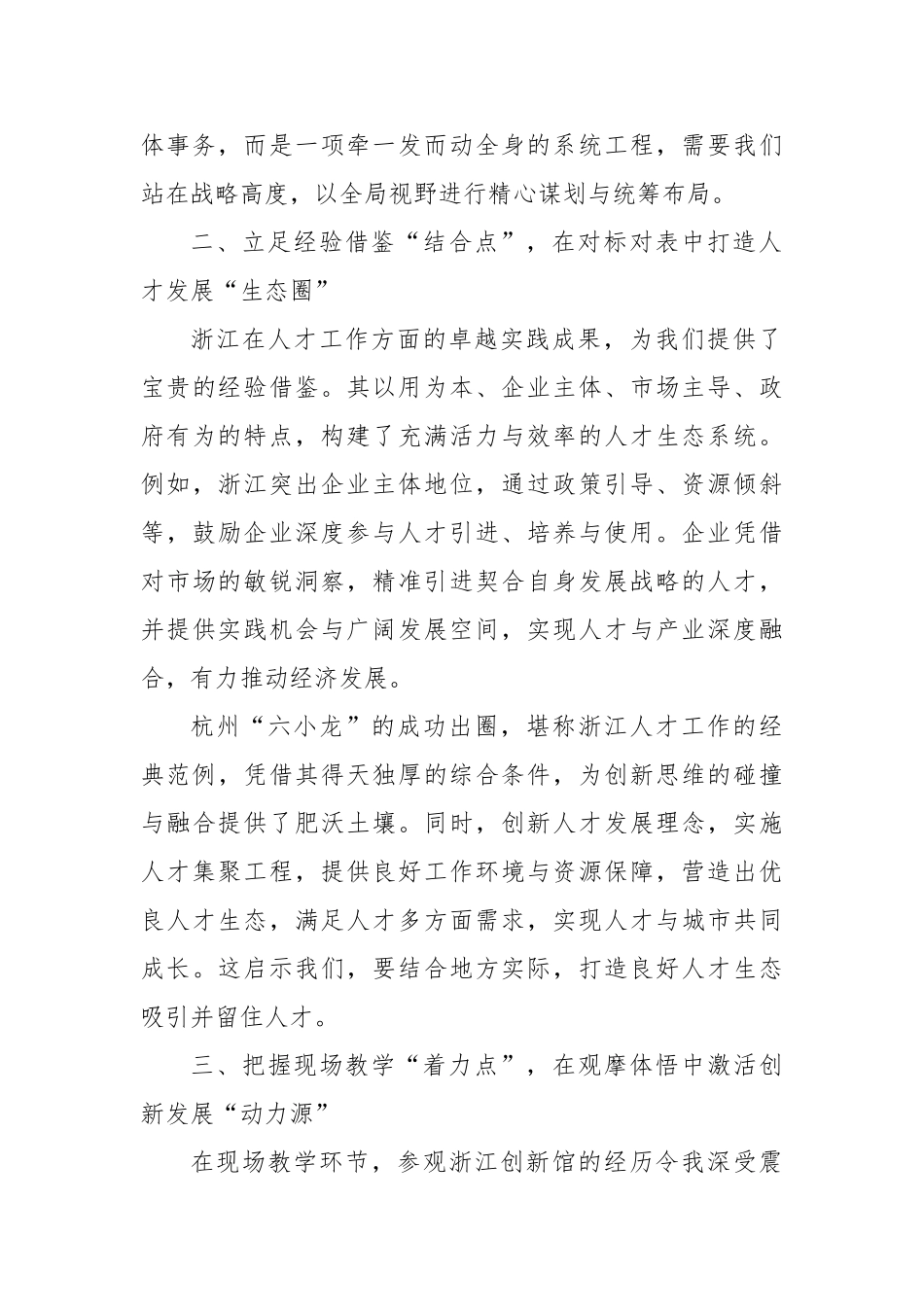 人才工作培训心得体会【更多材料关注抖音：资深秘书】_第2页