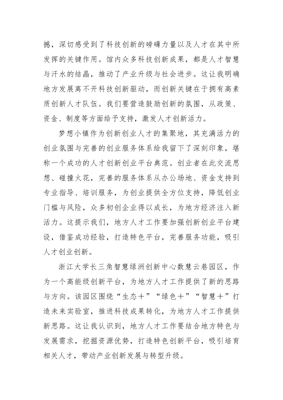 人才工作培训心得体会【更多材料关注抖音：资深秘书】_第3页