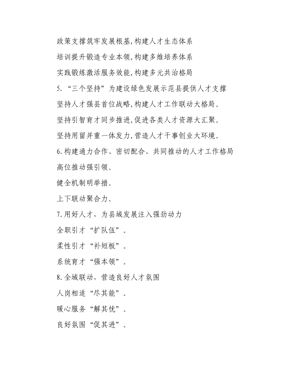 人才工作写作提纲30例③【更多材料关注抖音：资深秘书】_第2页