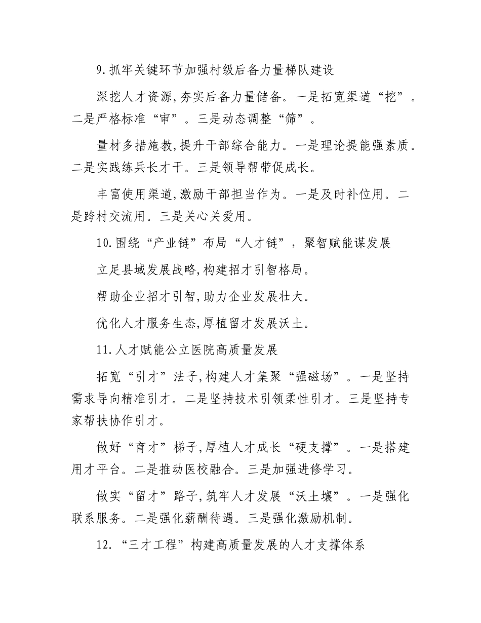 人才工作写作提纲30例③【更多材料关注抖音：资深秘书】_第3页