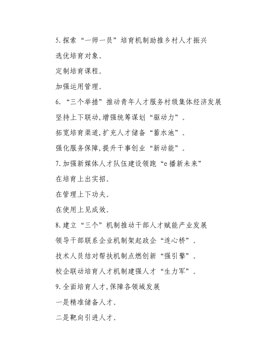 人才工作写作提纲30例④【更多材料关注抖音：资深秘书】_第2页