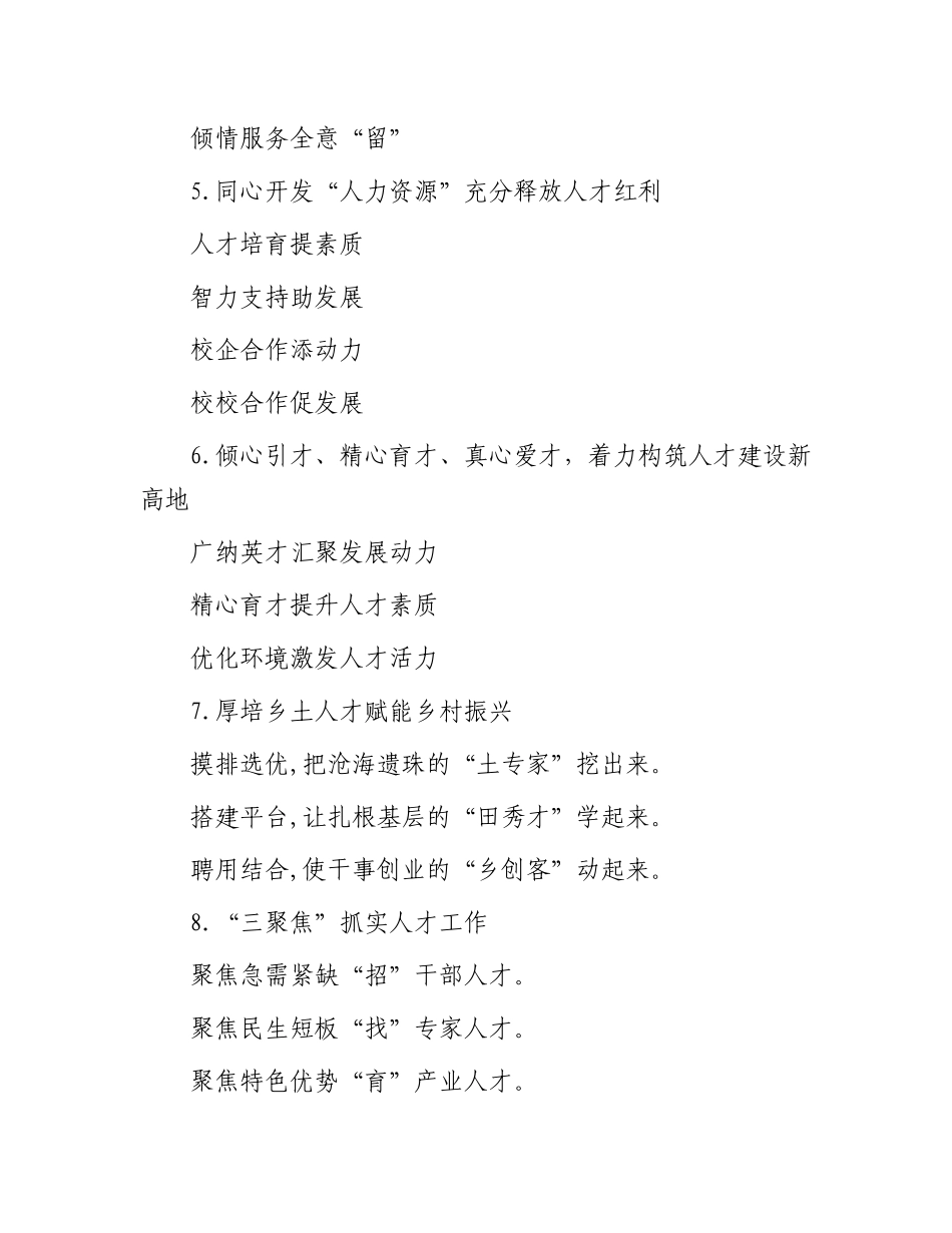 人才工作写作提纲30例⑤【更多材料关注抖音：资深秘书】_第2页