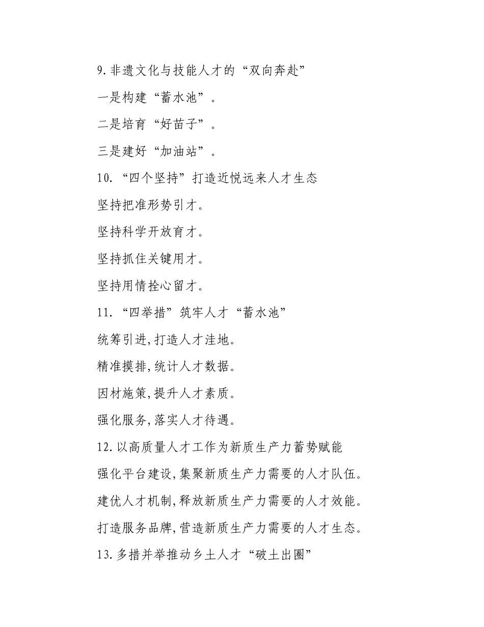 人才工作写作提纲30例⑤【更多材料关注抖音：资深秘书】_第3页