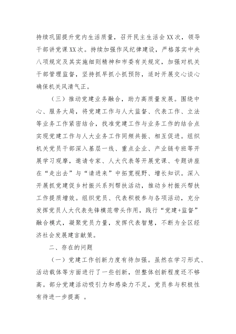 人大机关第一季度党建工作总结【更多材料关注抖音：资深秘书】_第2页