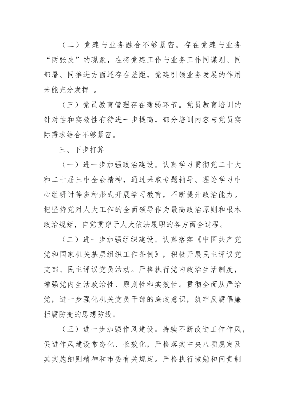 人大机关第一季度党建工作总结【更多材料关注抖音：资深秘书】_第3页