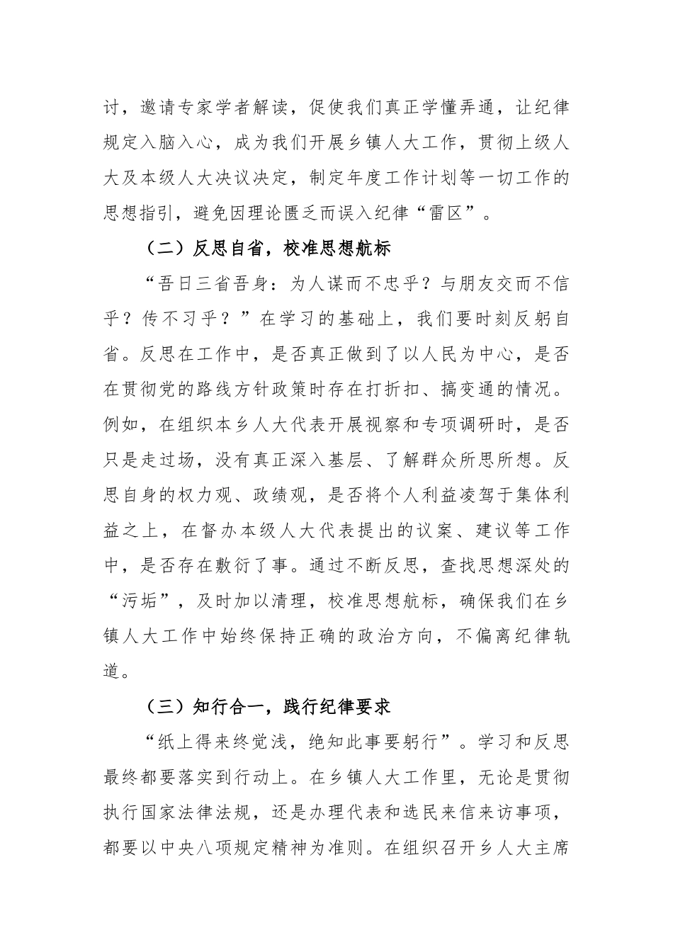 人大主席在乡镇违反中央八项规定精神警示教育会上的交流发言（3167字）【更多材料关注抖音：资深秘书_第2页