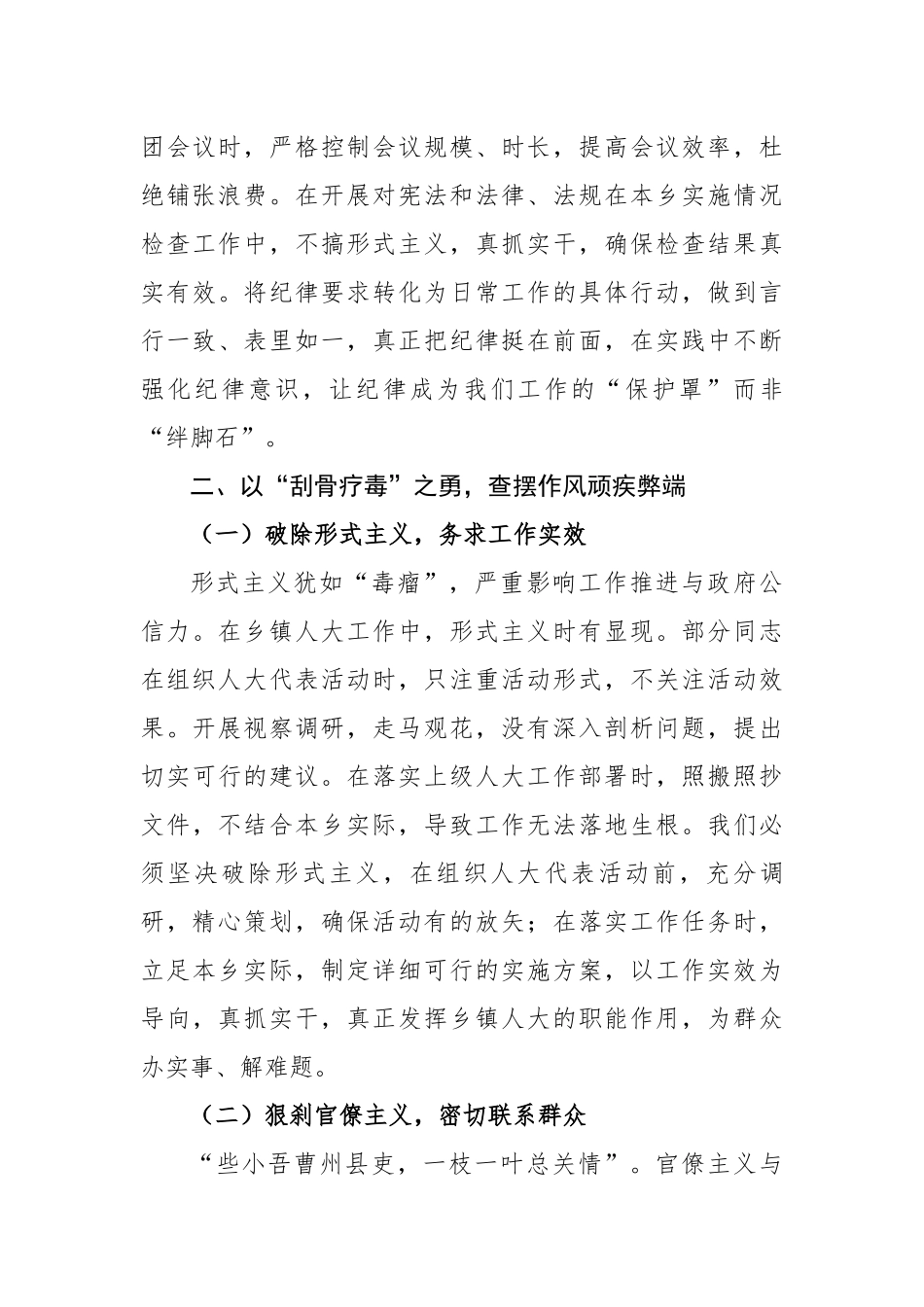 人大主席在乡镇违反中央八项规定精神警示教育会上的交流发言（3167字）【更多材料关注抖音：资深秘书_第3页