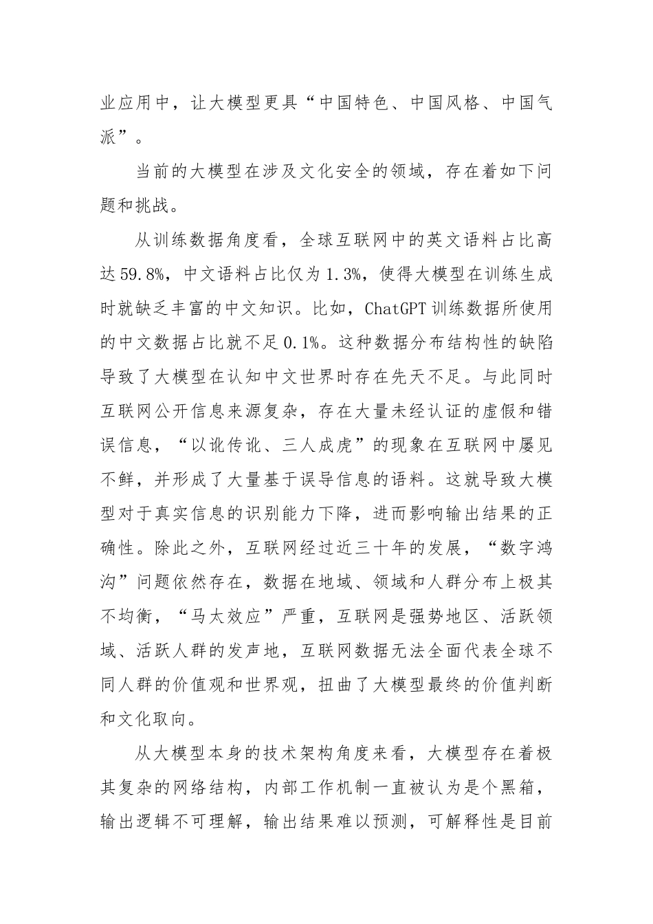 人工智能时代如何维护文化主体性【更多材料关注抖音：资深秘书】_第2页