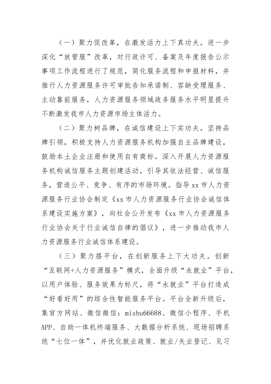 人力资源服务业发展情况的调研报告【更多材料关注抖音：资深秘书】_第3页