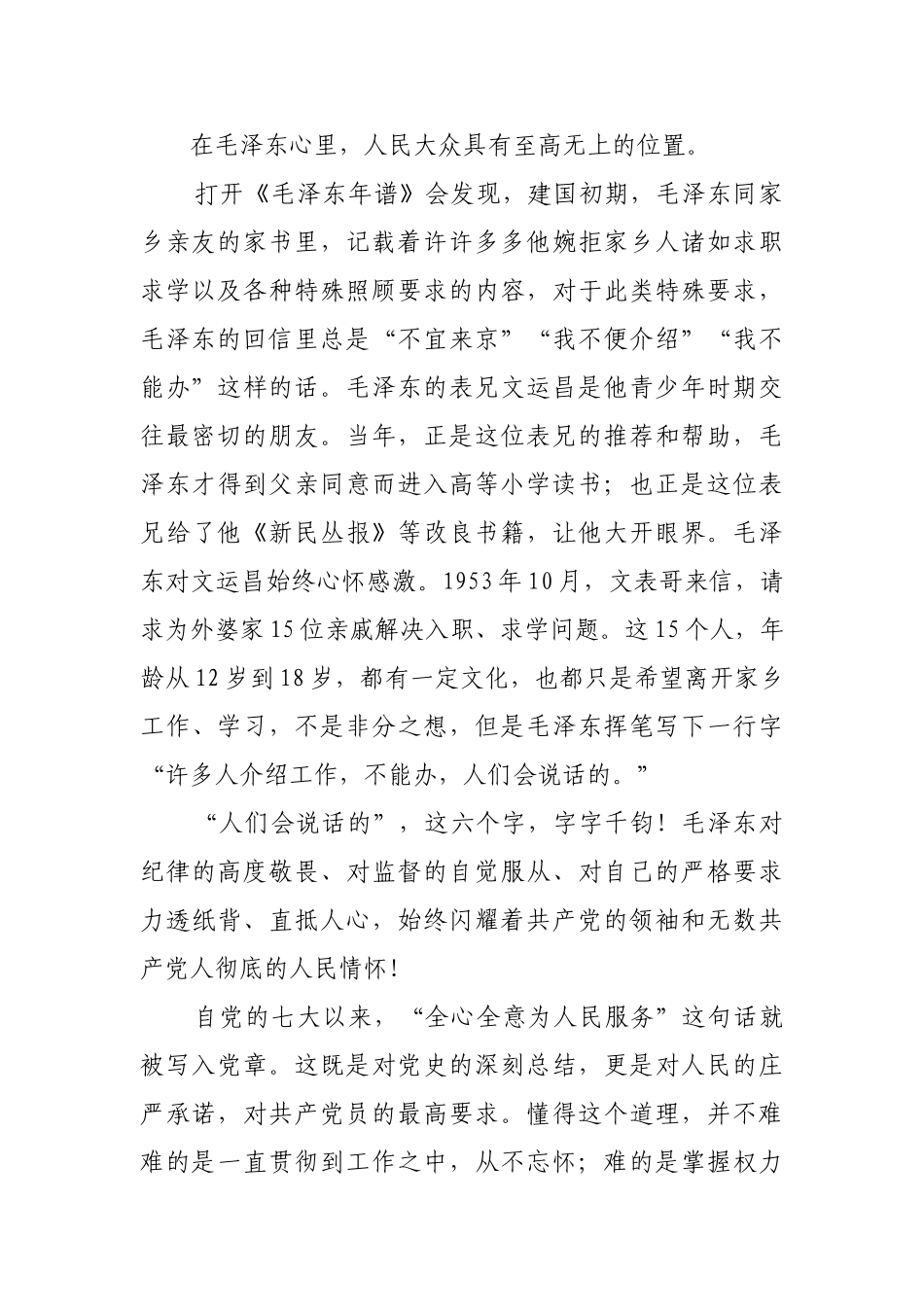 人民就是江山【更多材料关注抖音：资深秘书】_第2页