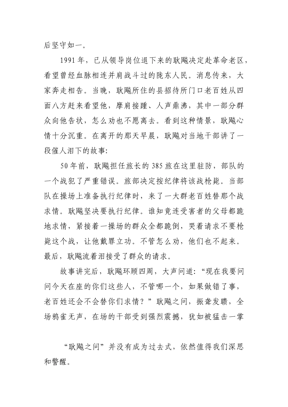 人民就是江山【更多材料关注抖音：资深秘书】_第3页