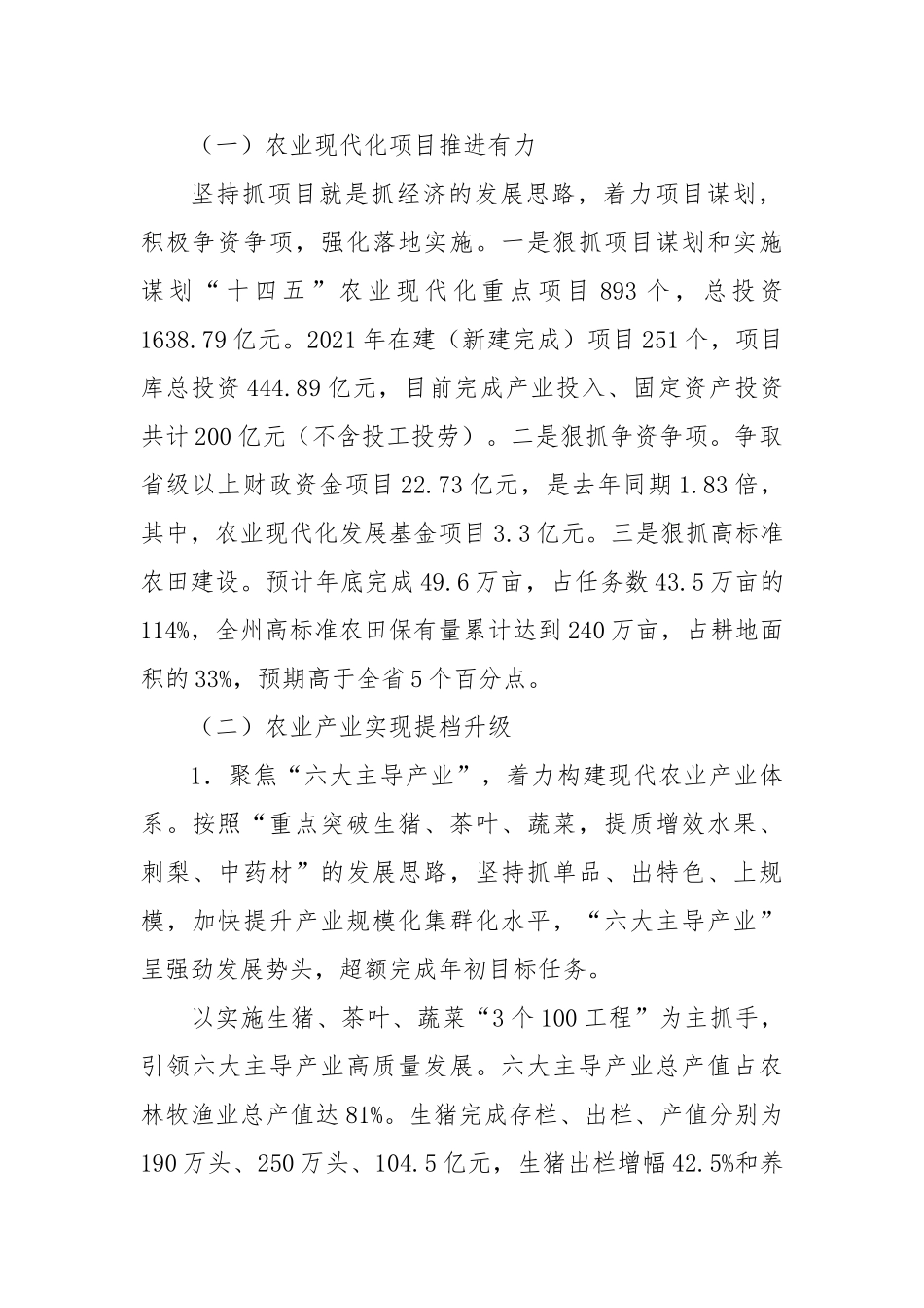 人民政府全州农业现代化发展情况的报告【更多材料关注抖音：资深秘书】_第2页