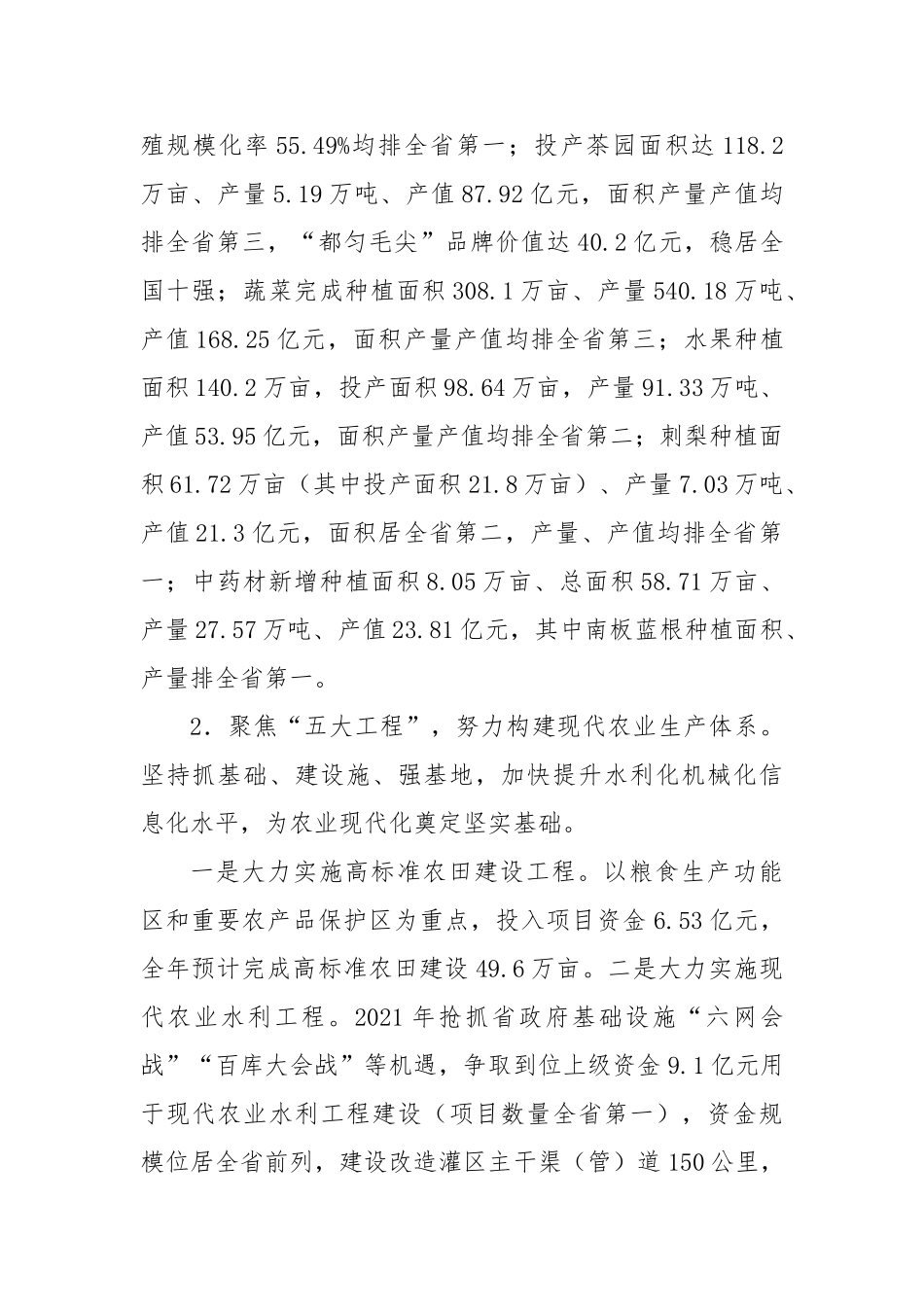 人民政府全州农业现代化发展情况的报告【更多材料关注抖音：资深秘书】_第3页