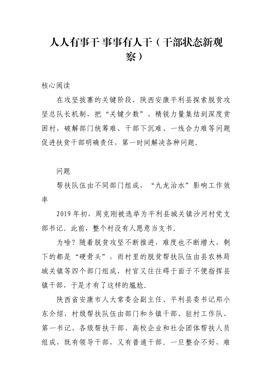 人人有事干 事事有人干（干部状态新观察）【更多材料关注抖音：资深秘书】_第1页
