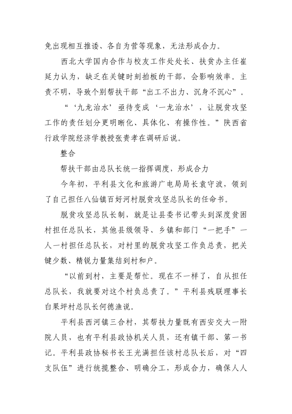 人人有事干 事事有人干（干部状态新观察）【更多材料关注抖音：资深秘书】_第2页