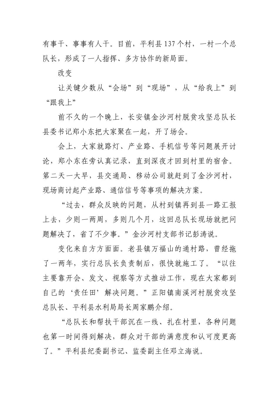 人人有事干 事事有人干（干部状态新观察）【更多材料关注抖音：资深秘书】_第3页