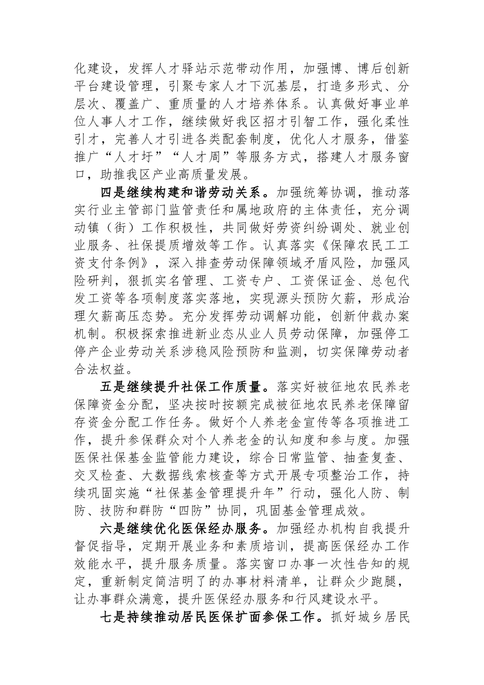 人社局2025年度工作计划【更多材料关注抖音：资深秘书】_第2页