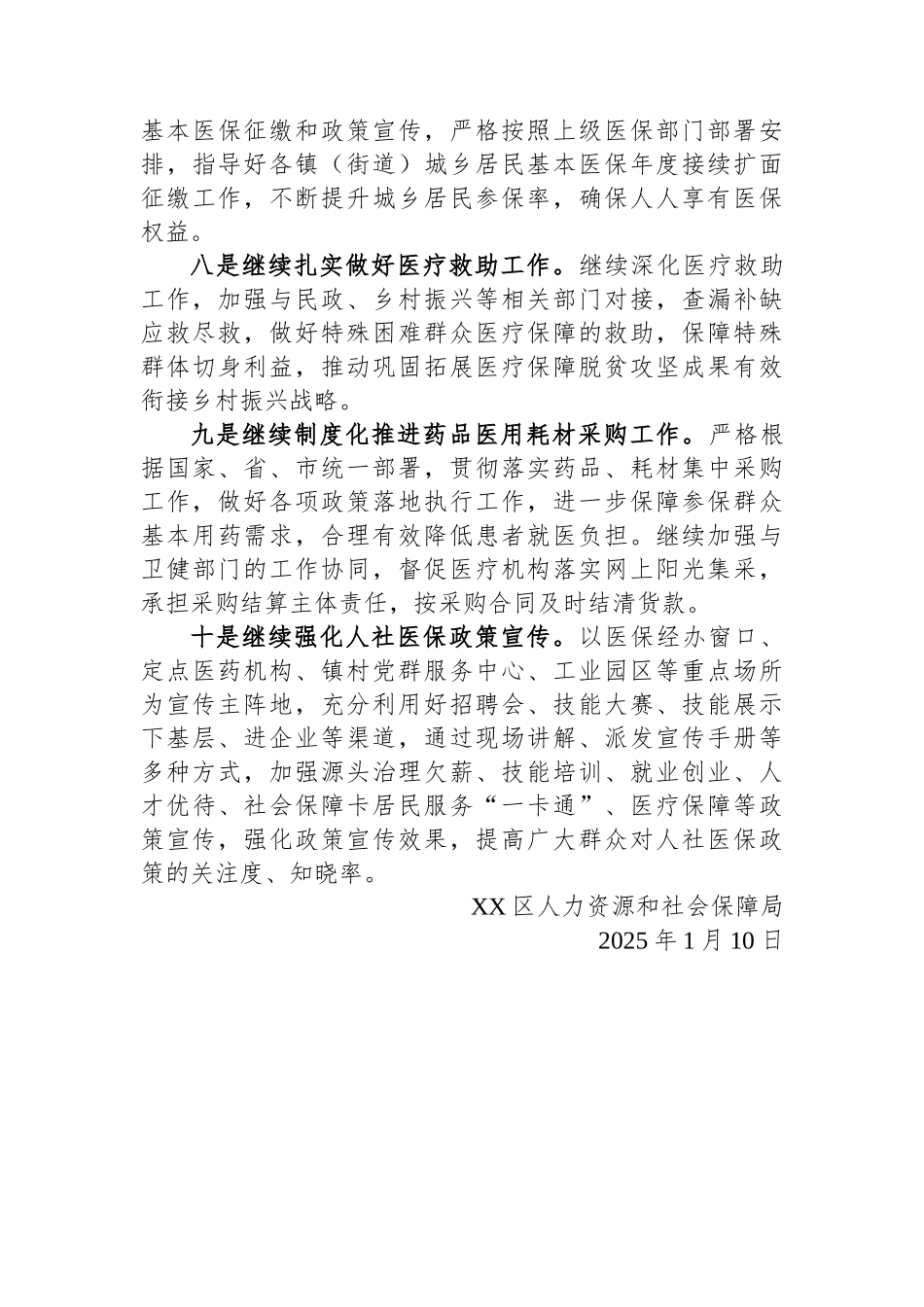 人社局2025年度工作计划【更多材料关注抖音：资深秘书】_第3页