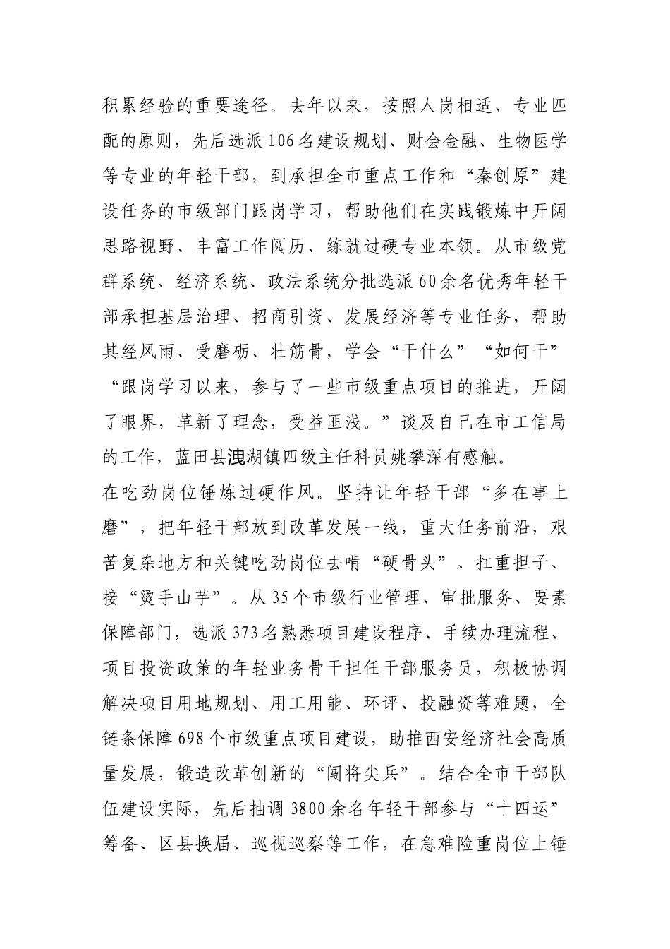 人在事上磨 能力干中得【更多材料关注抖音：资深秘书】_第2页