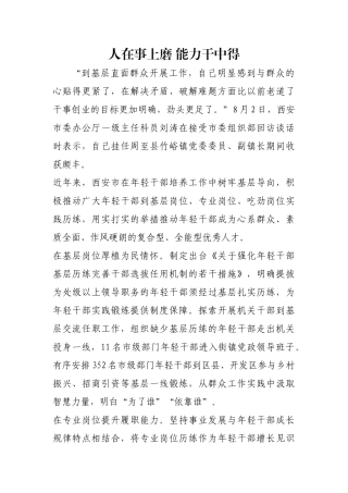 人在事上磨 能力干中得【更多材料关注抖音：资深秘书】