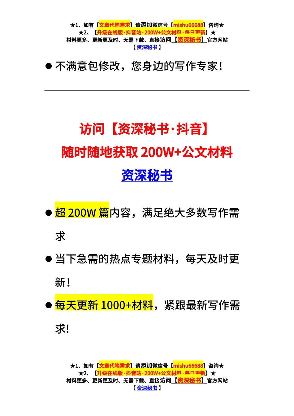 任前谈话“六种意识”【更多材料关注抖音：资深秘书】_第3页