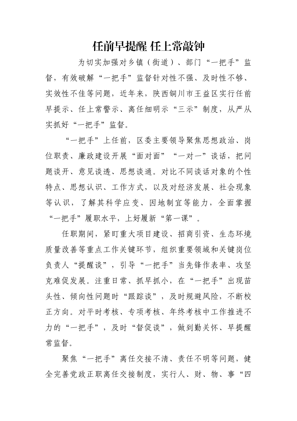 任前早提醒 任上常敲钟【更多材料关注抖音：资深秘书】_第1页